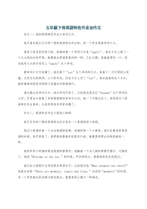 五年级下册英语特色作业加作文