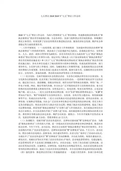 七五普法2019 2019年“七五”普法工作总结