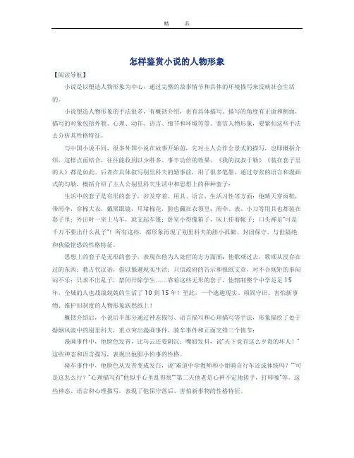 怎样鉴赏小说的人物形象高考语文考点