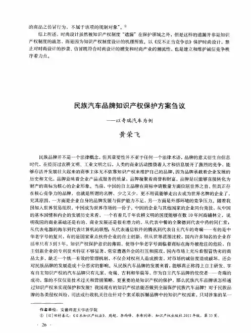 民族汽车品牌知识产权保护方案刍议——以奇瑞汽车为例
