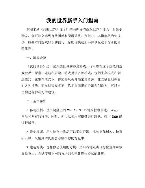 我的世界新手入门指南