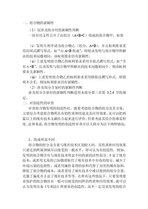 [策划书]组合物发明中对创造性的审查