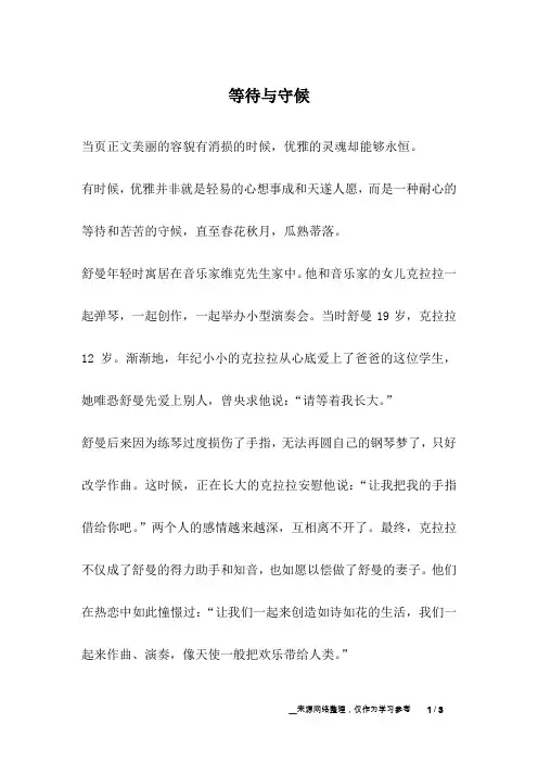 等待与守候_爱情故事