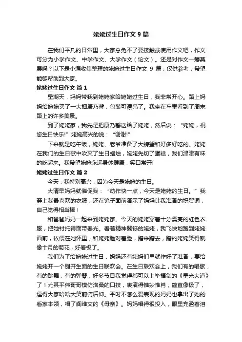 姥姥过生日作文9篇