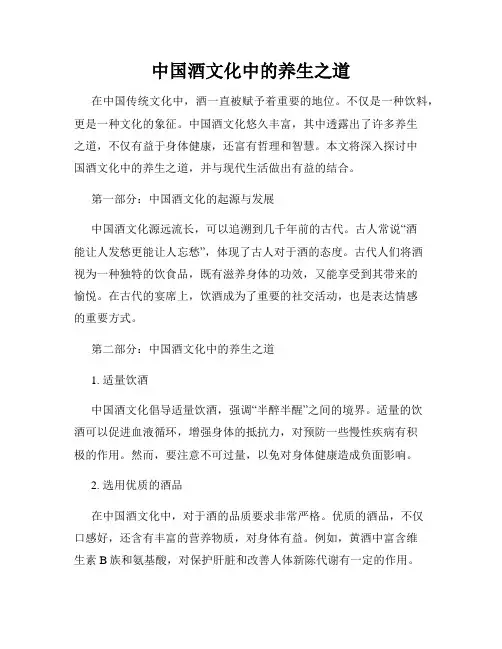 中国酒文化中的养生之道