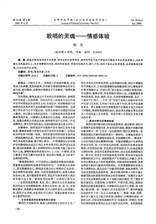 歌唱的灵魂——情感体验