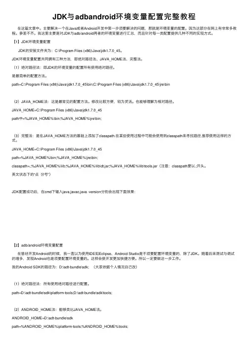 JDK与adbandroid环境变量配置完整教程