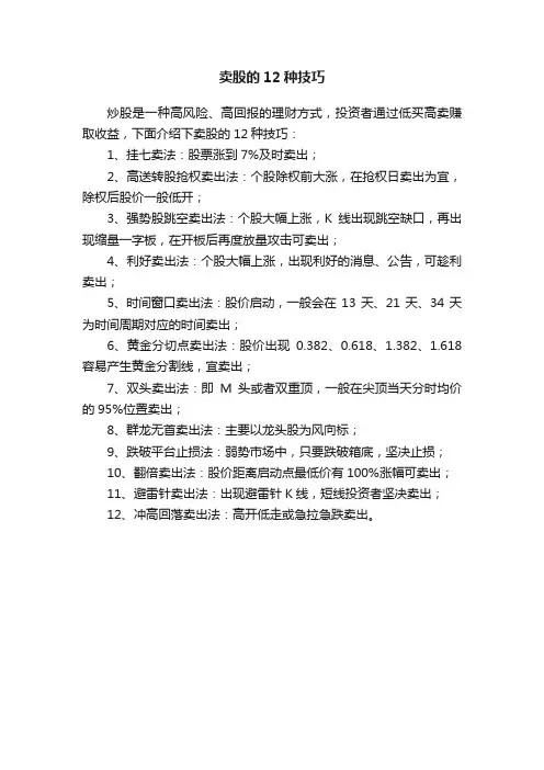 卖股的12种技巧