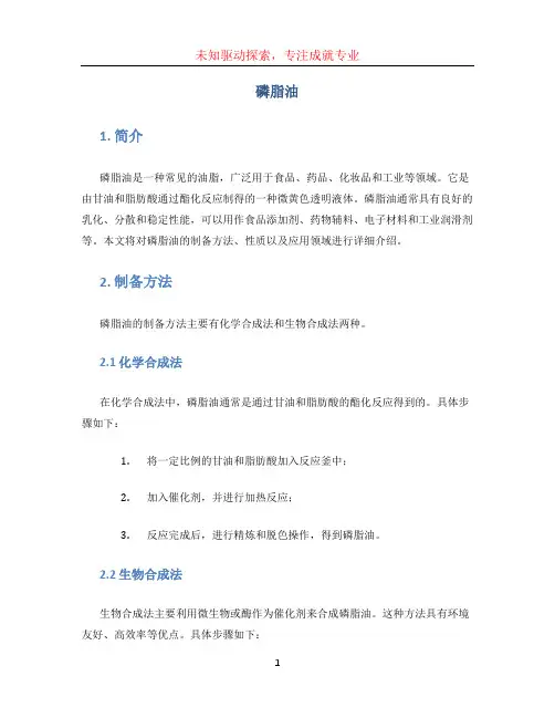 磷脂油 (2)