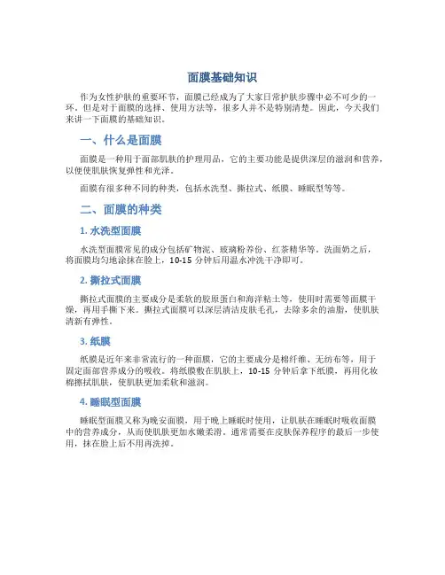 面膜基础知识