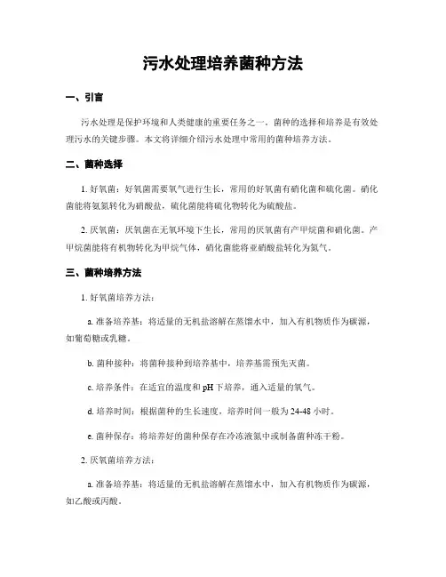 污水处理培养菌种方法