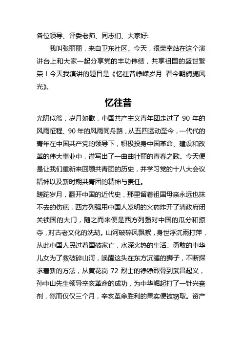 忆往昔峥嵘岁月 看今朝旖旎风光