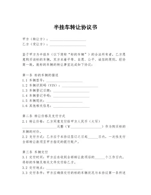 半挂车转让协议书
