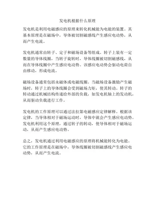 发电机根据什么原理