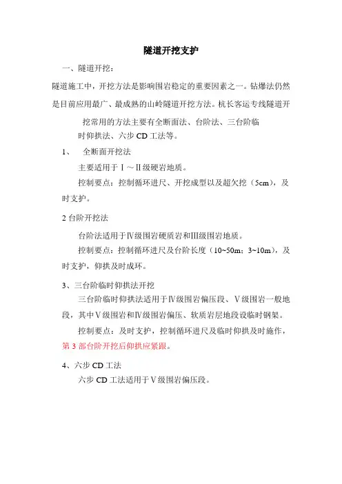 隧道开挖支护