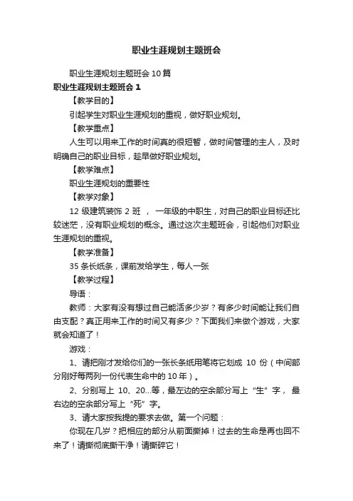 职业生涯规划主题班会