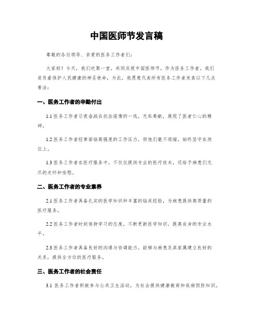 中国医师节发言稿