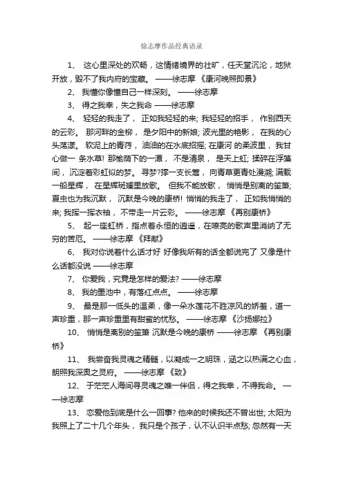 徐志摩作品经典语录_经典语录