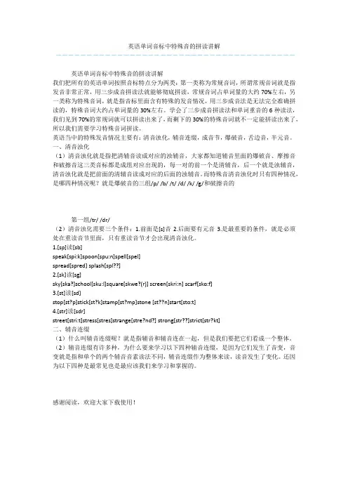 英语单词音标中特殊音的拼读讲解