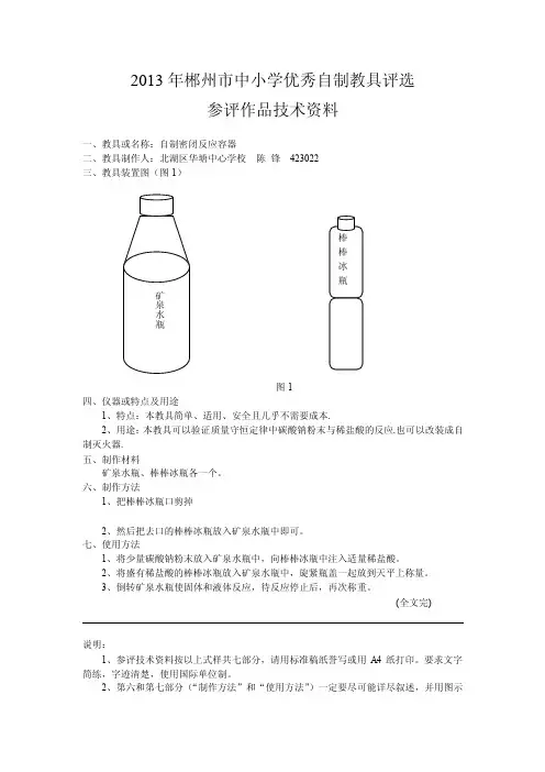 初中化学自制教具.doc