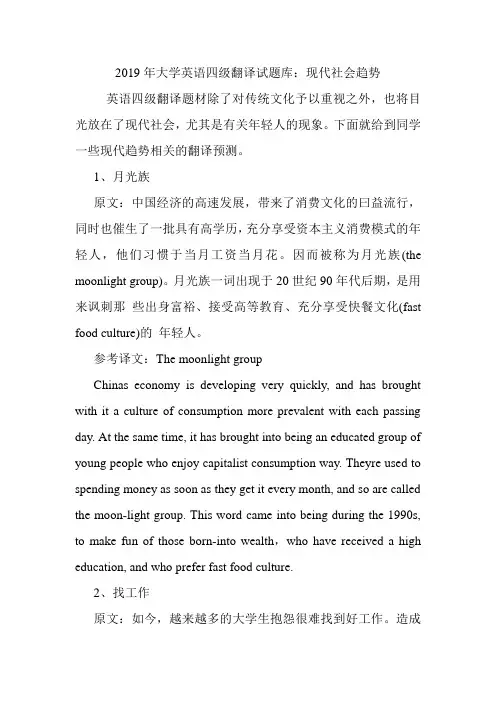大学英语四级翻译试题库：现代社会趋势.doc