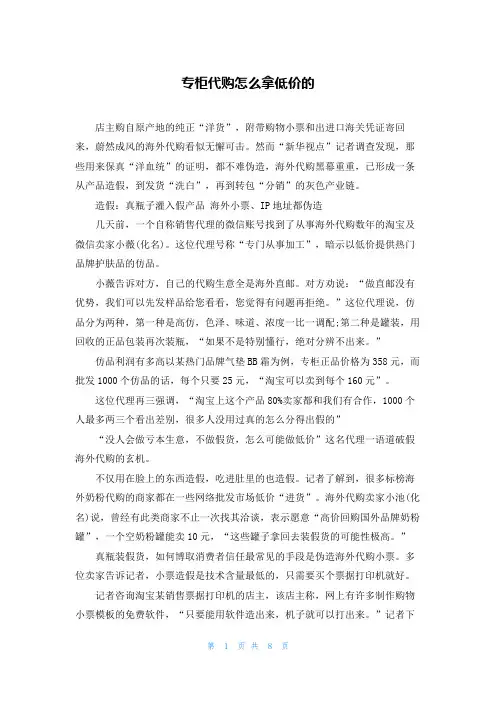 专柜代购怎么拿低价的