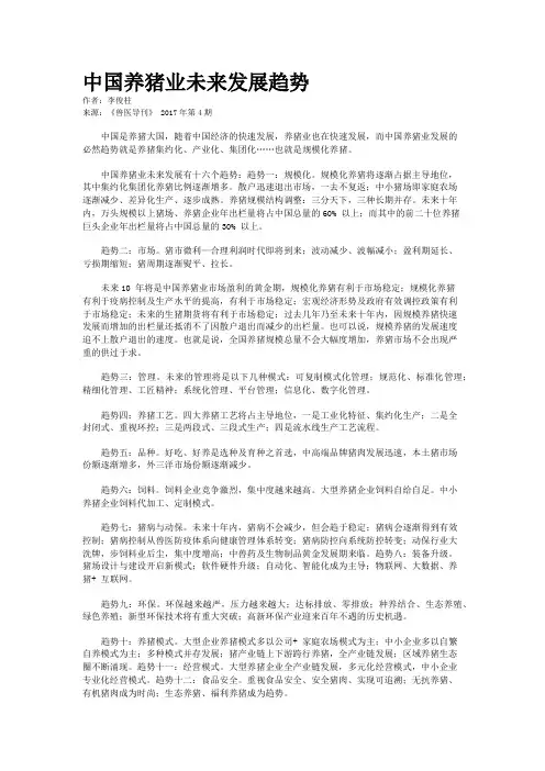 中国养猪业未来发展趋势