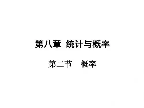 中考试题研究广东中考试题研究数学(课件)第八章 第二