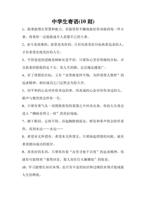 中学生寄语(10则)