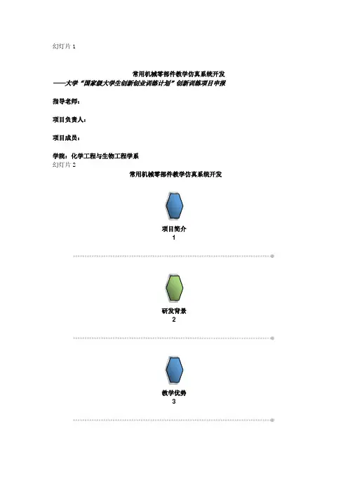 国创答辩