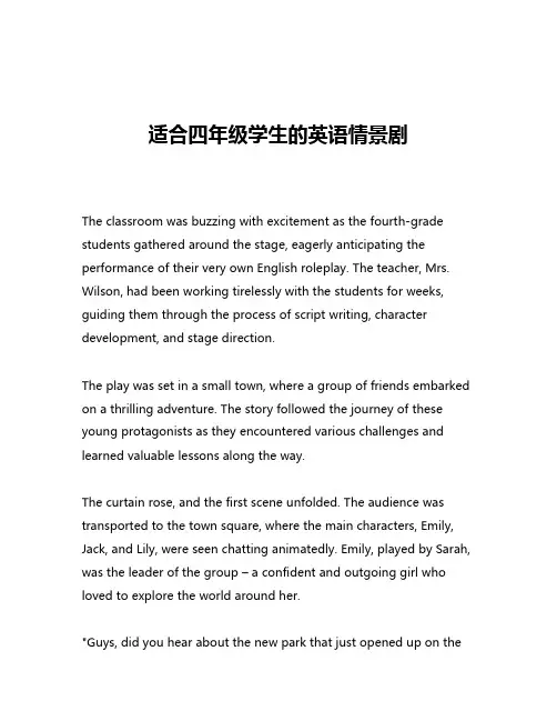 适合四年级学生的英语情景剧