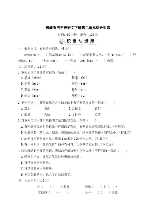 部编版四年级语文下册第二单元综合训练附答案