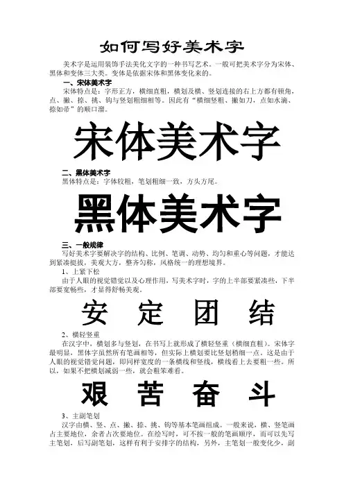 如何写好美术字