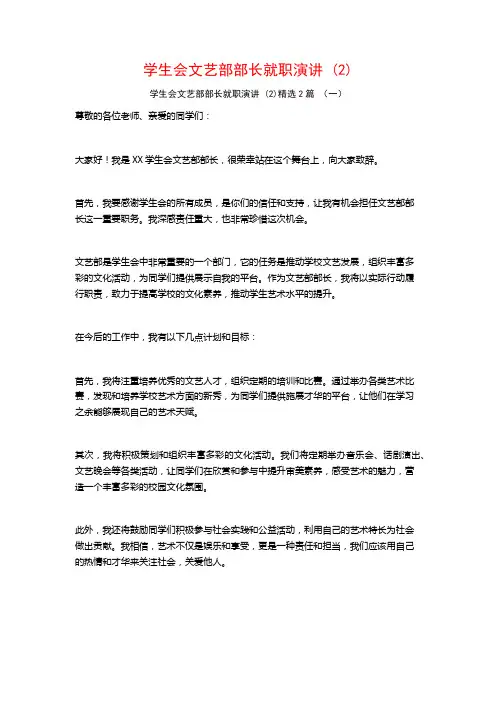 学生会文艺部部长就职演讲2篇