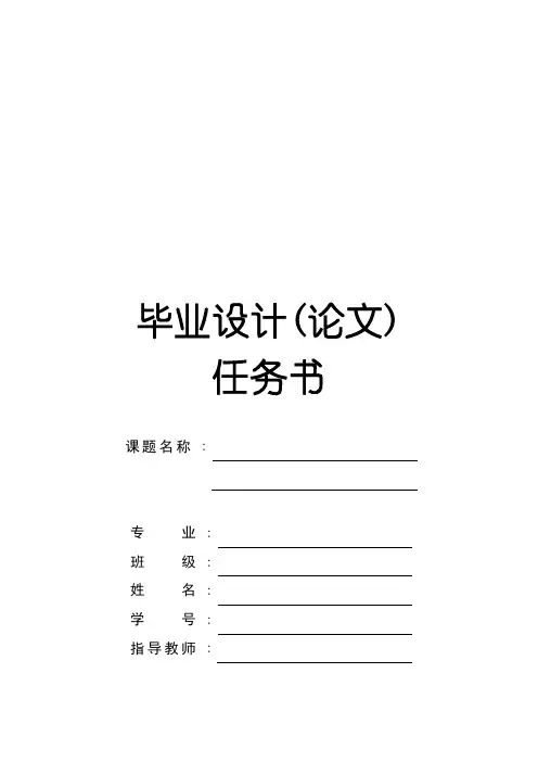 毕业设计任务书(投标书模板)