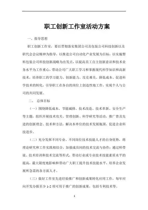 创新工作室活动方案及工作理念
