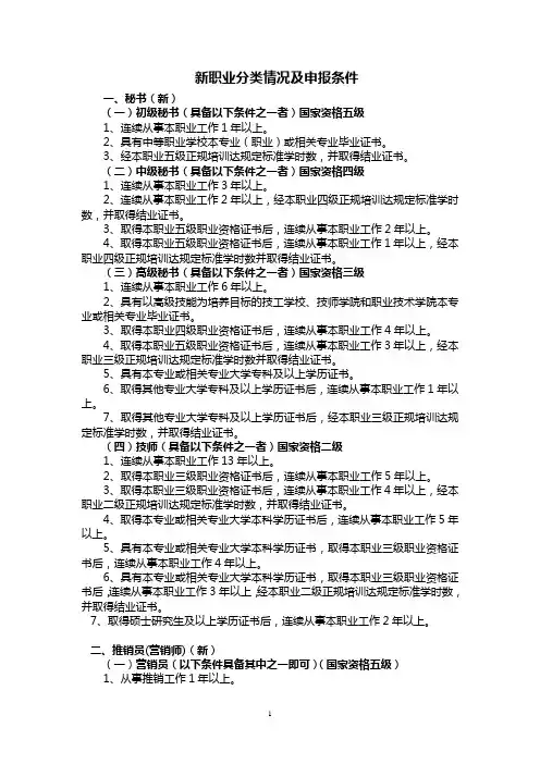 新职业分类情况及报名条件
