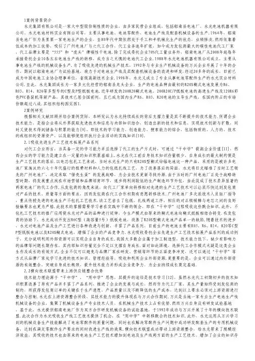 技术能力的企业成长机理探究.pdf