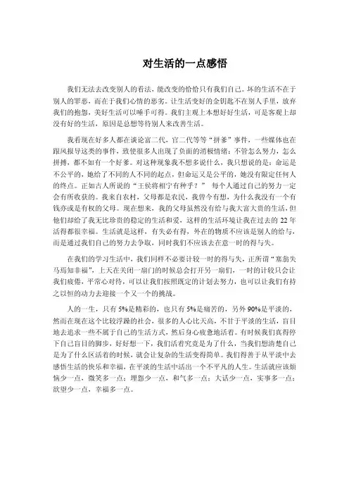 生活之道--对生活的一些感悟