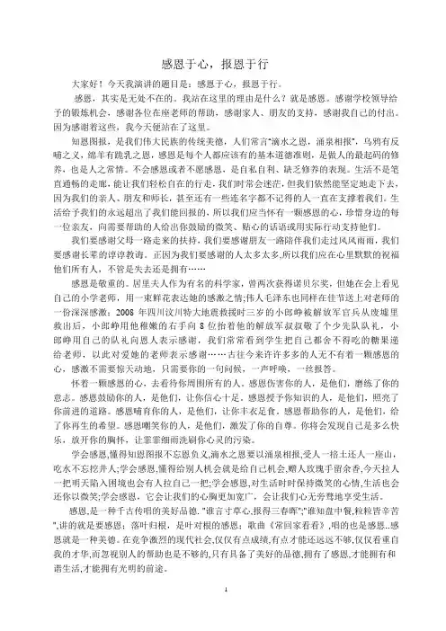 感恩于心,报恩于行