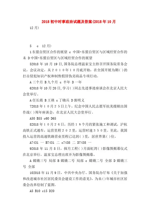 【初三政治试题精选】2018初中时事政治试题及答案(2018年10月