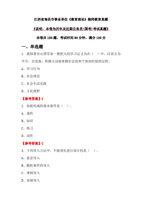 江西省南昌市事业单位《教育理论》教师教育真题