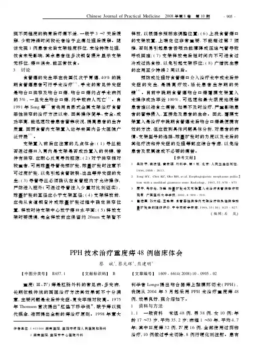 现不同程度的胸骨后疼痛不适