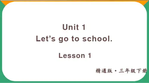 人教精通版三年级英语下册lesson 1精品课件