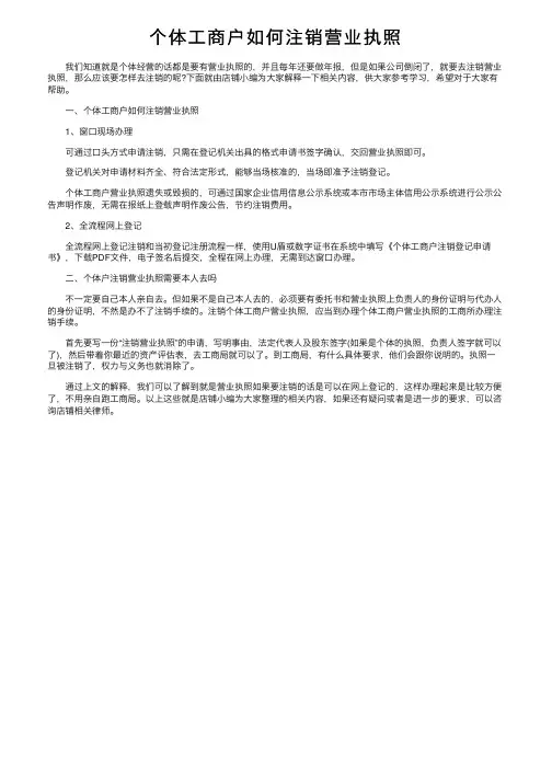 个体工商户如何注销营业执照