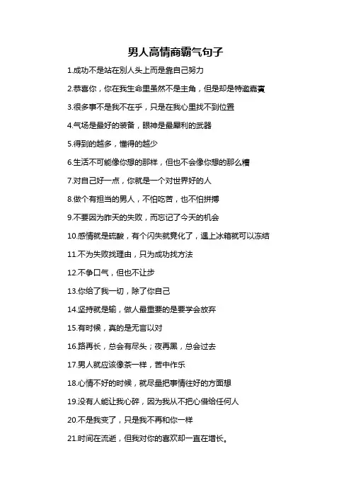 男人高情商霸气句子-概述说明以及解释