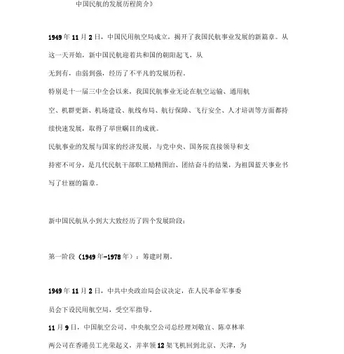 中国民航的发展历程简介