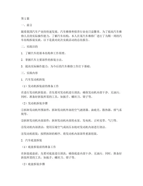 汽车结构拆装实践报告(2篇)