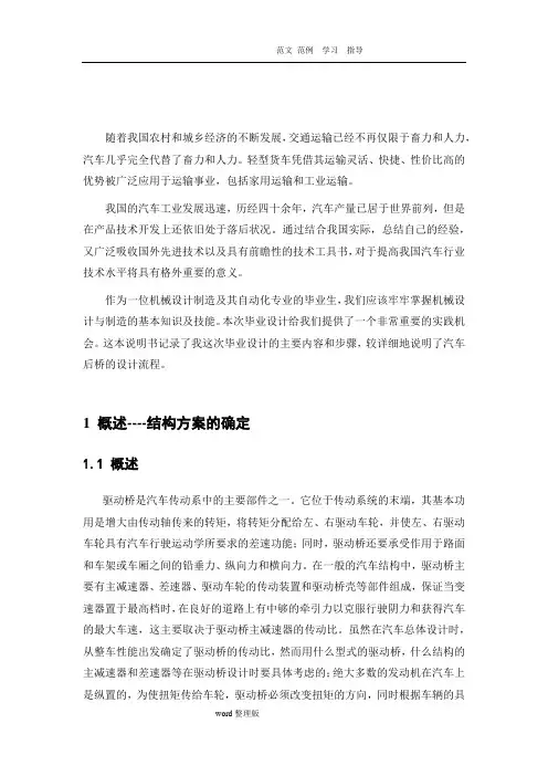 汽车后桥总体设计