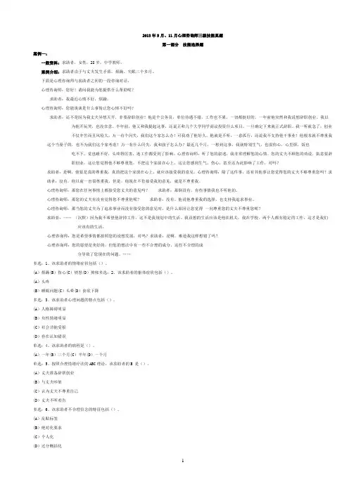 2013年5月、11月心理咨询师三级技能真题解析